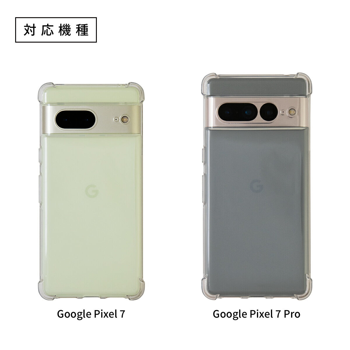 Google Pixel 7 / 7 Pro 耐衝撃 TPU クリアケース - 5