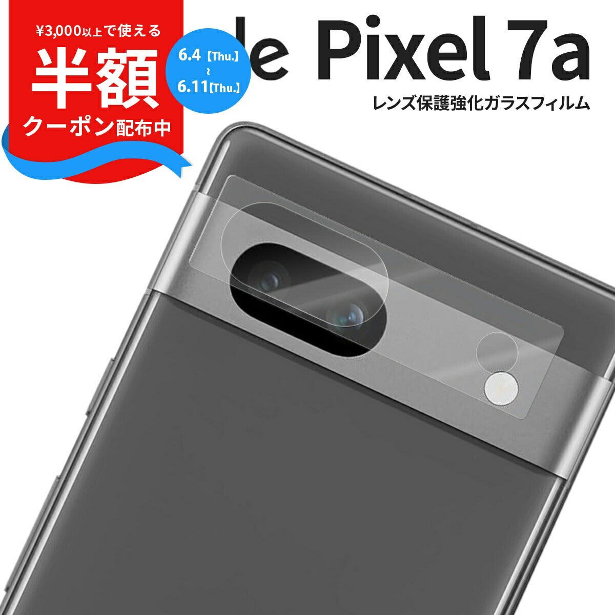 Pixel 7a カメラレンズ保護強化ガラスフィルム