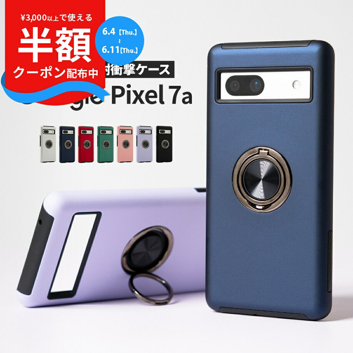 Google Pixel 7a リング付き耐衝撃ケース