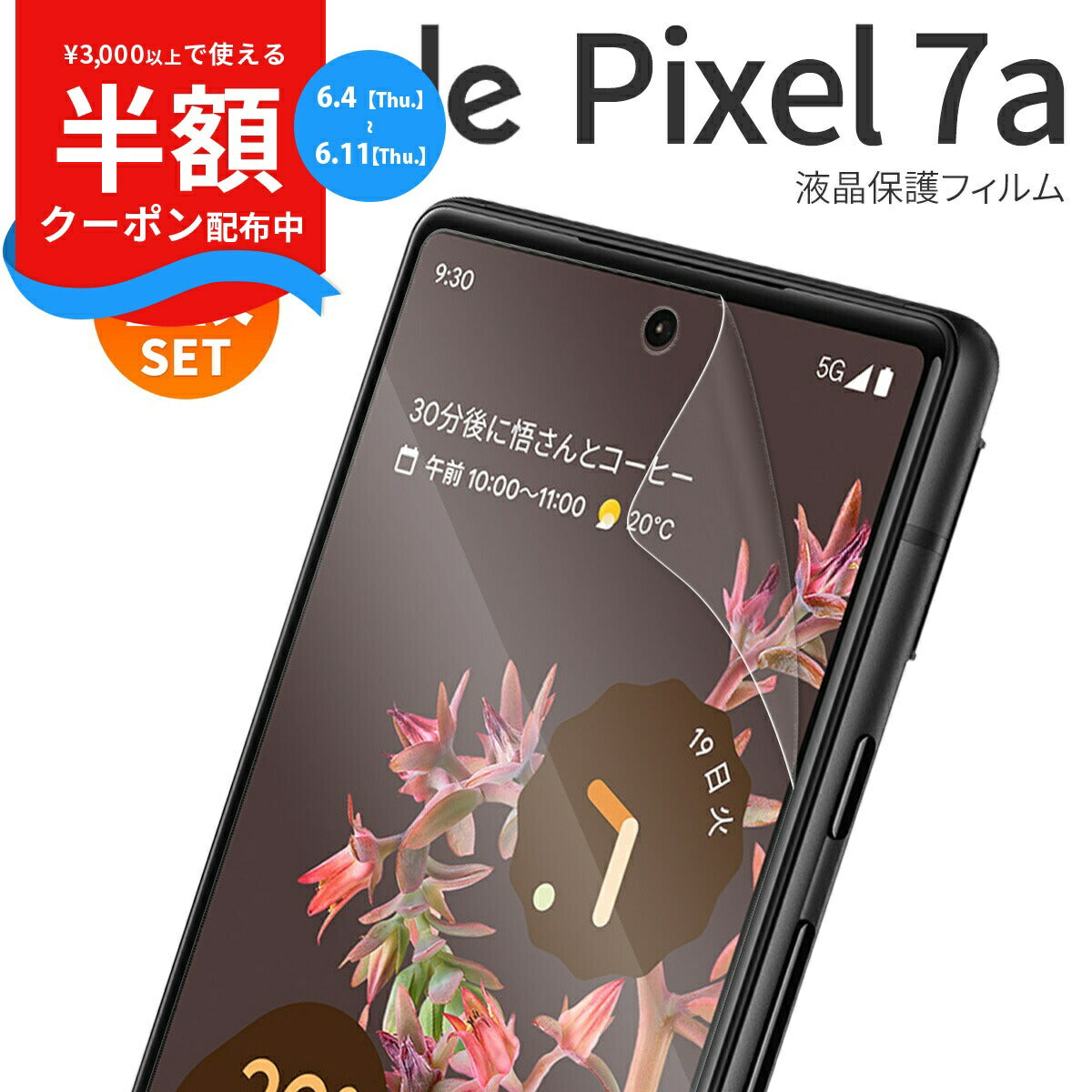 Google Pixel 7a 液晶保護フィルム 2枚セット