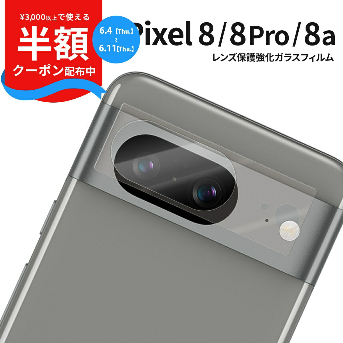 Google Pixel 8a/8Pro カメラ保護強化ガラスフィルム