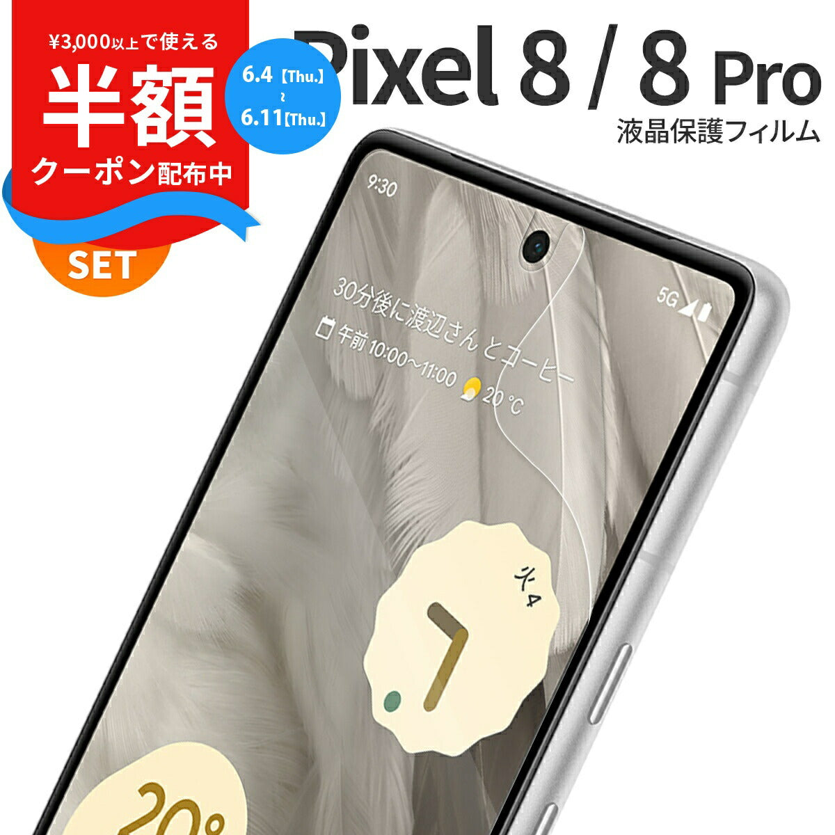 Google Pixel 8/8a/8 Pro 液晶保護フィルム ブルーライトカット
