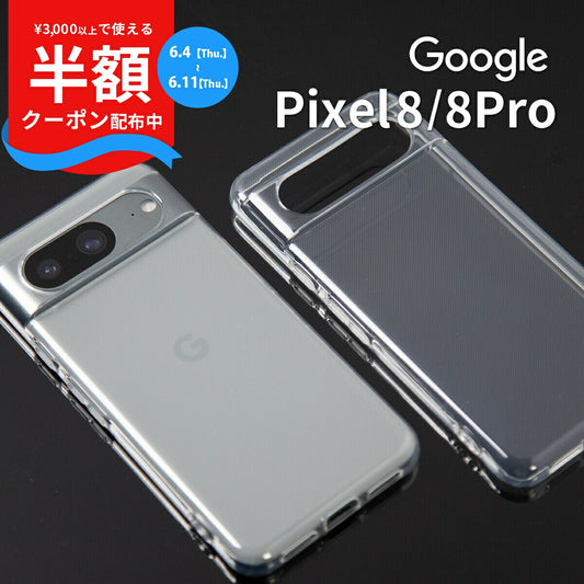 Google Pixel 8 TPU クリアケース