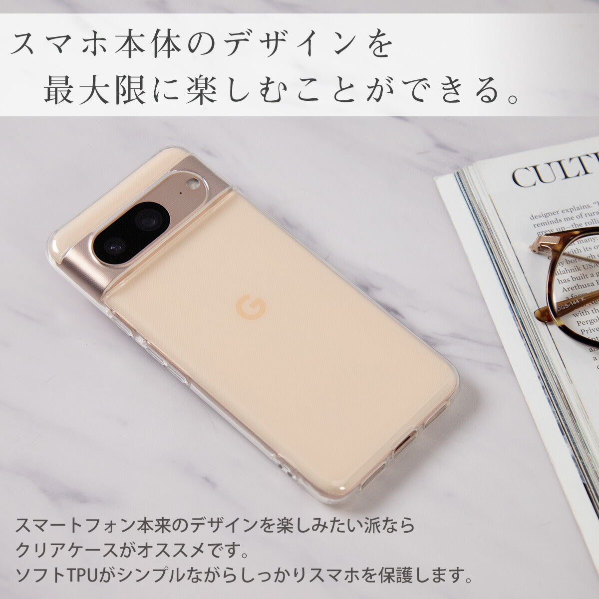 Google Pixel 8 TPU クリアケース - 3