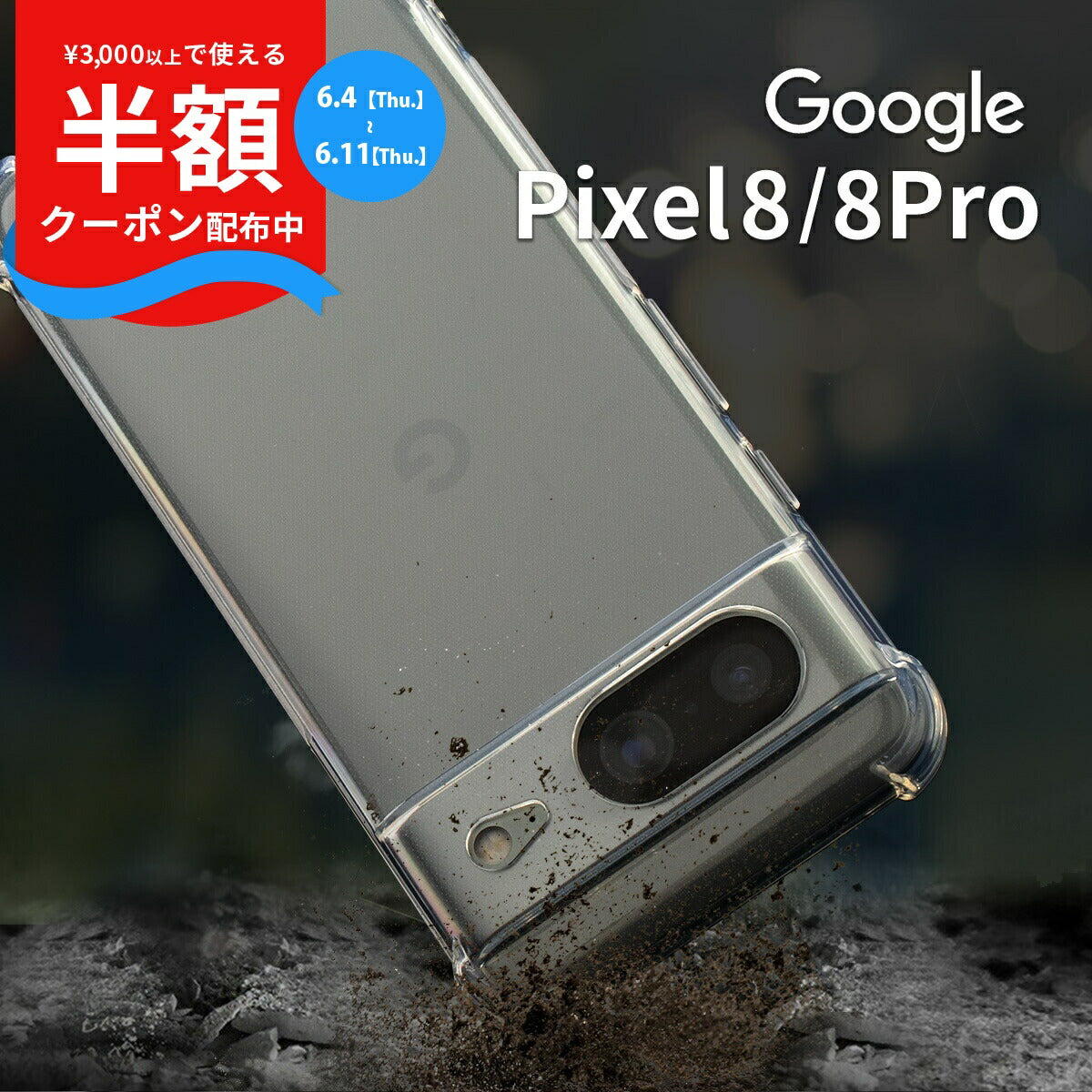 Google Pixel 8/8Pro 耐衝撃TPUクリアケース