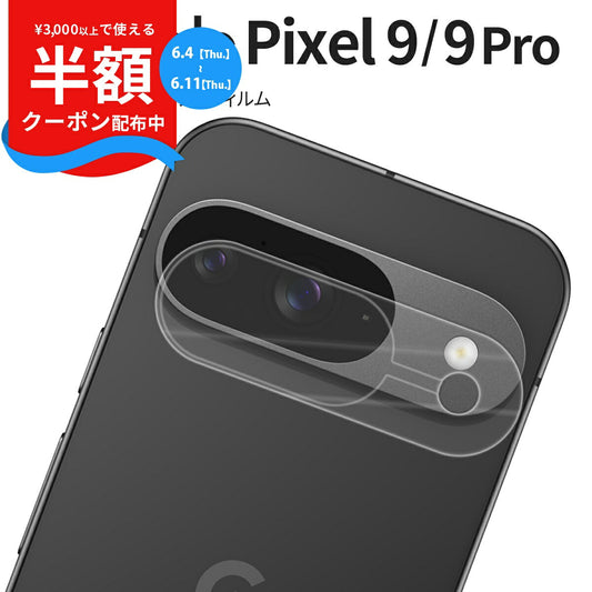 Google Pixel 9/9 Pro カメラ保護強化ガラスフィルム