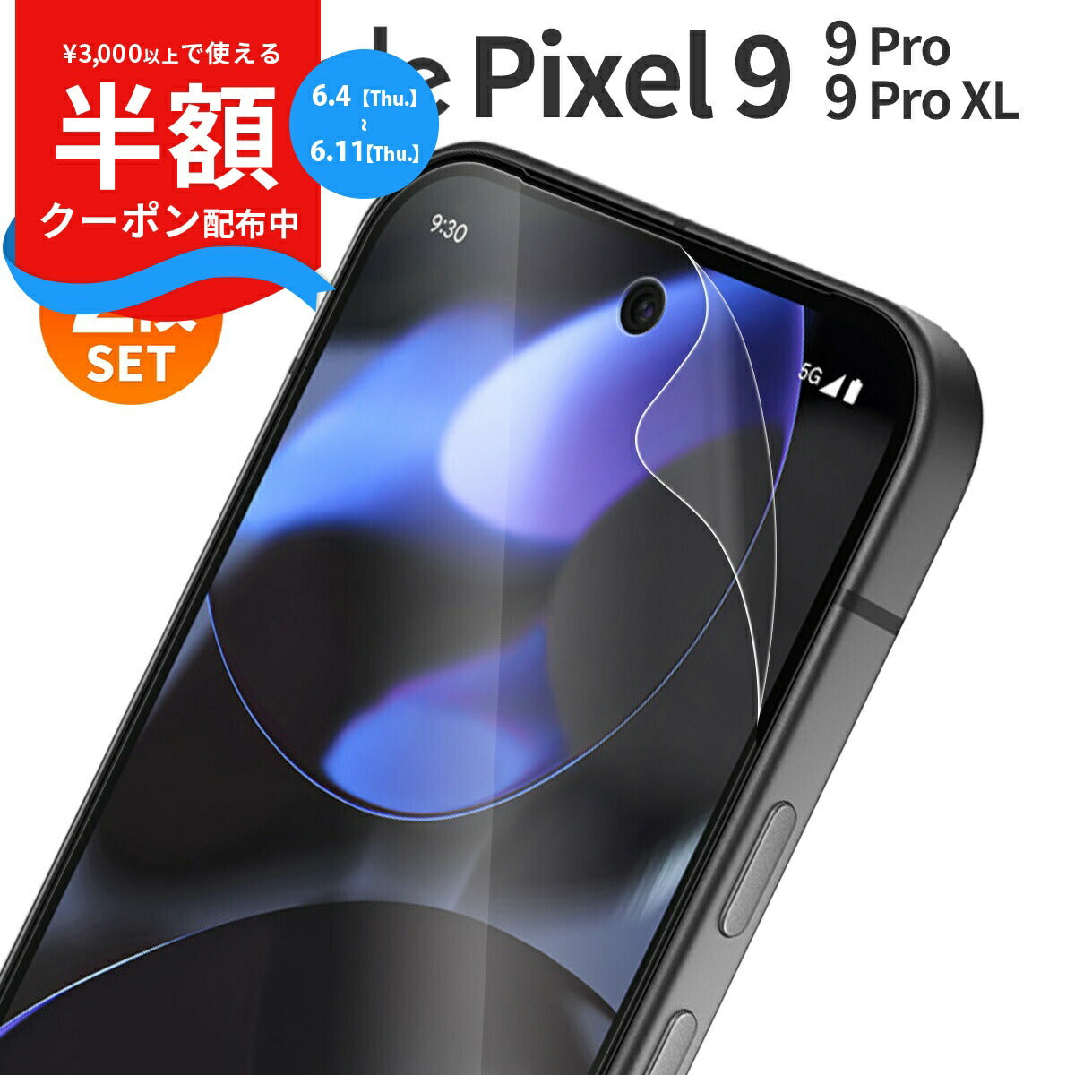 Google Pixel 9 / 9 Pro / 9 Pro XL 液晶保護フィルム 2枚セット