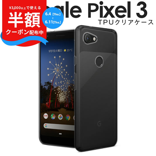 Pixel 3 TPU クリアケース