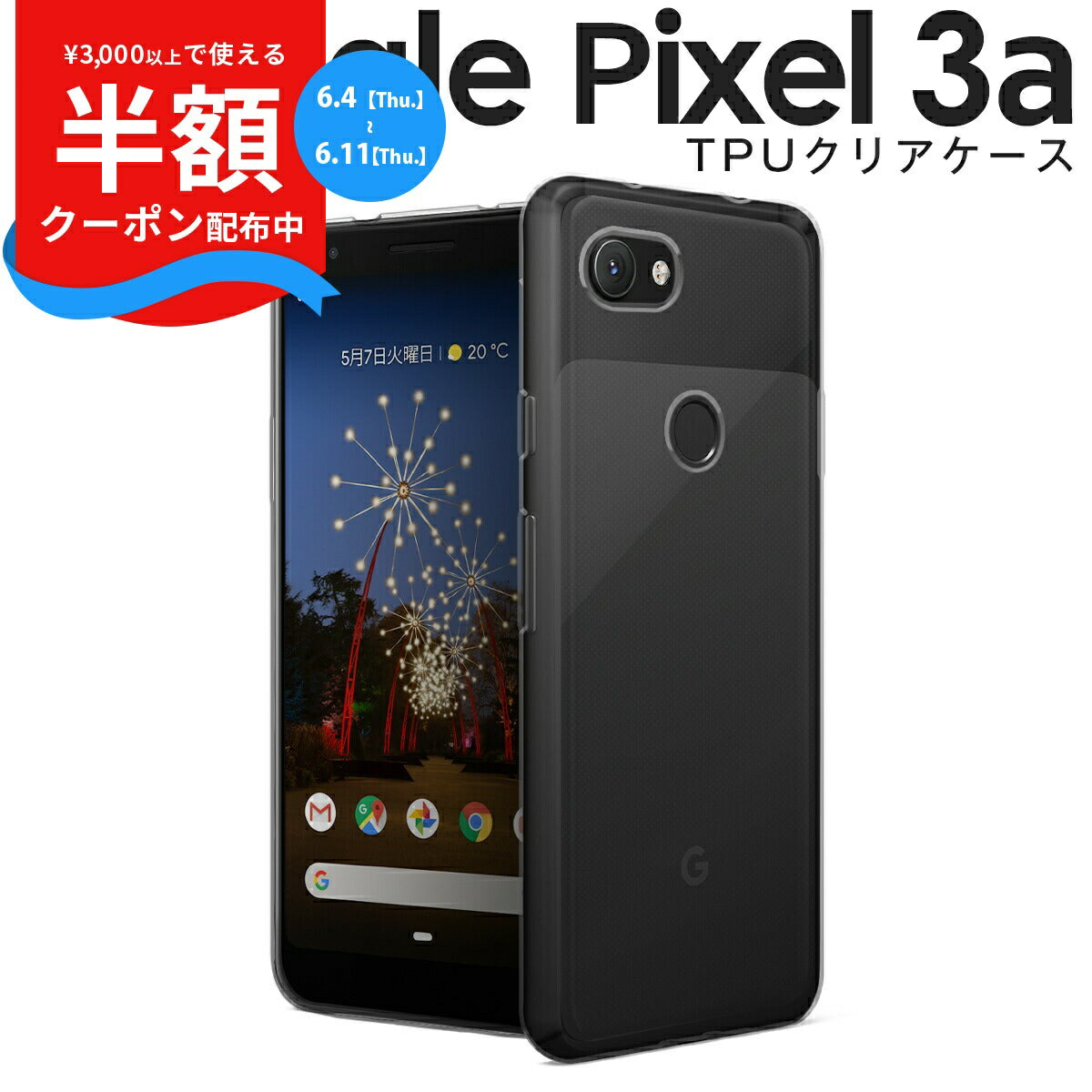 Pixel 3a TPU クリアケース