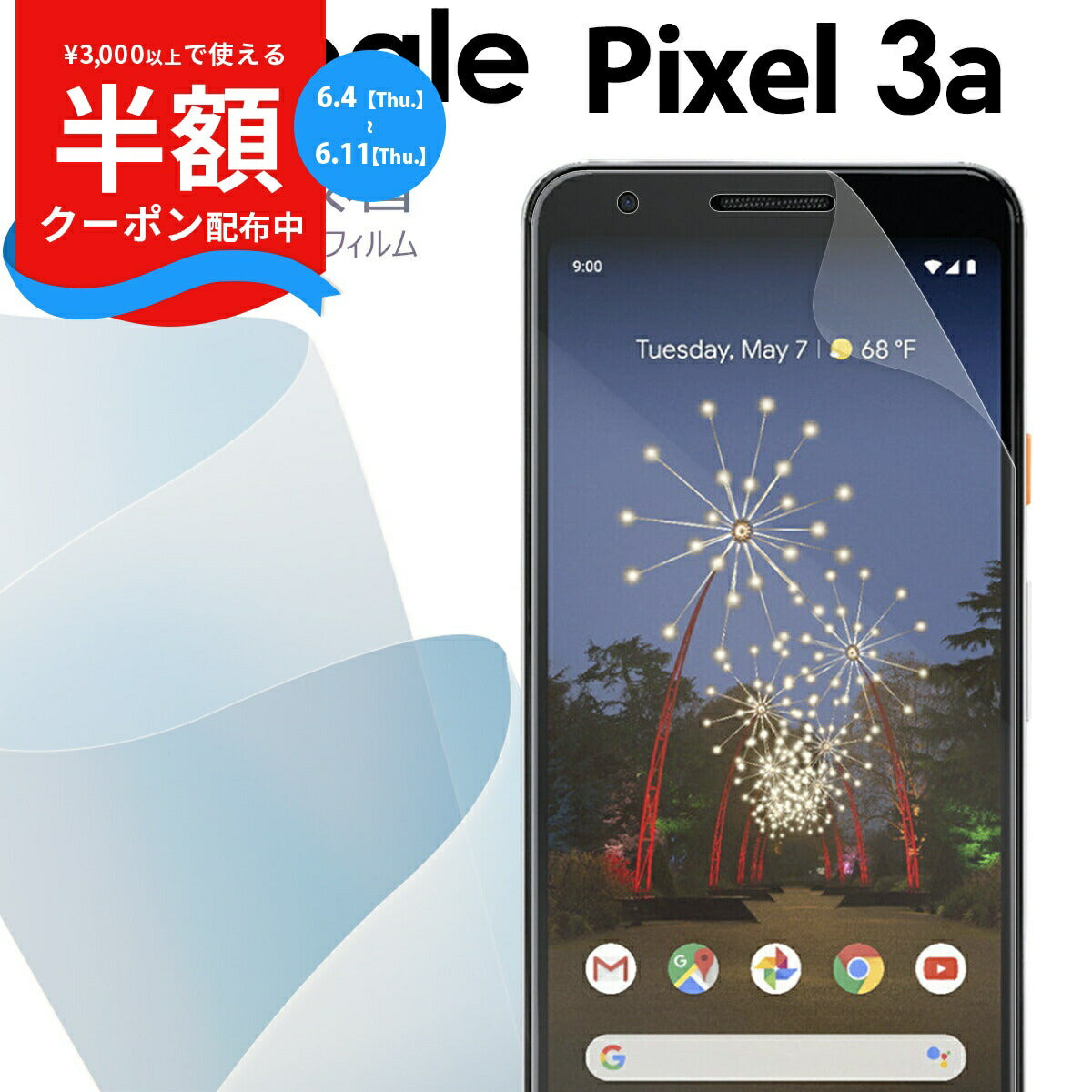Pixel 3a 全面吸着 TPU液晶保護フィルム