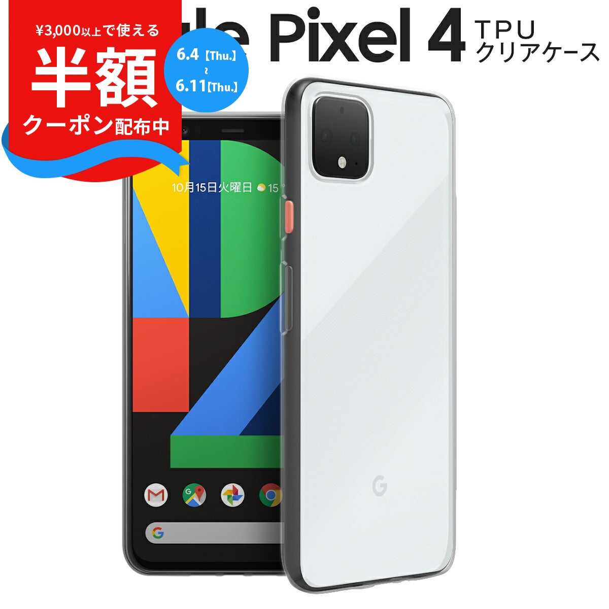 Pixel 4 TPU クリアケース