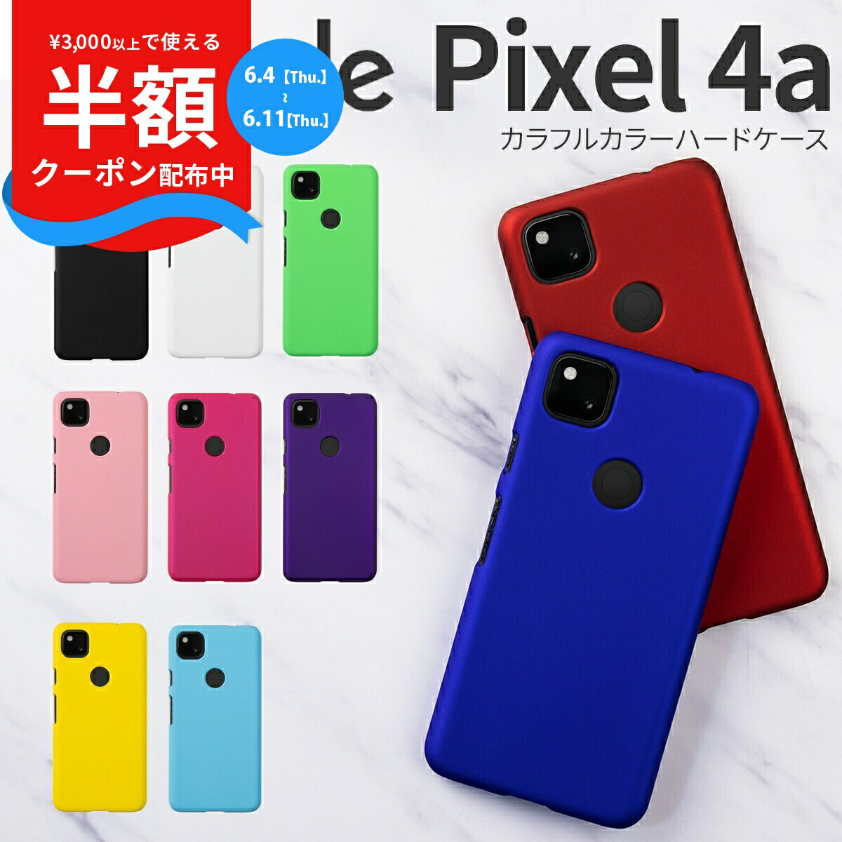 Google Pixel 4a カラフルカラーハードケース