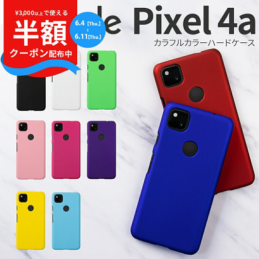 Google Pixel 4a カラフルカラーハードケース