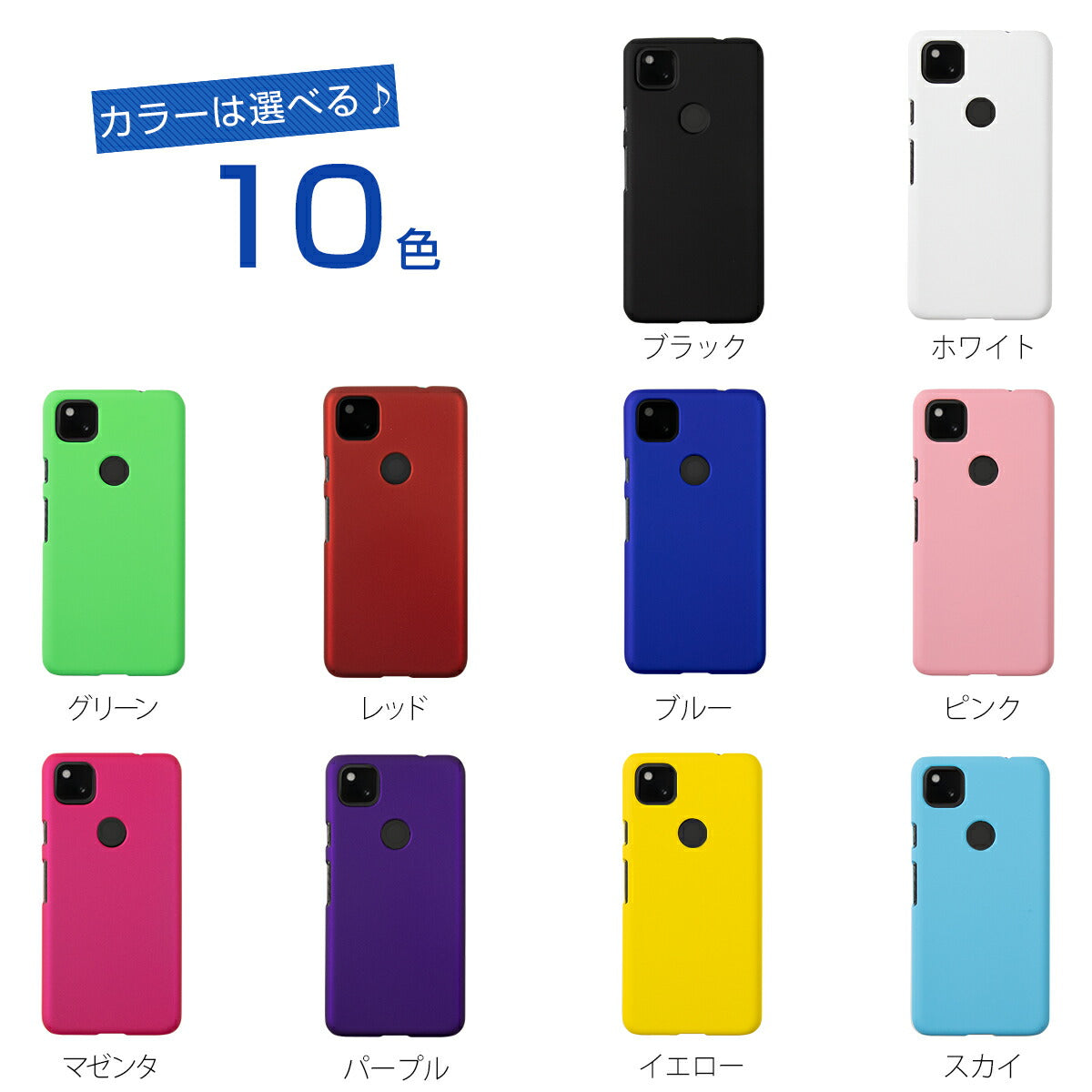 Google Pixel 4a カラフルカラーハードケース - 7