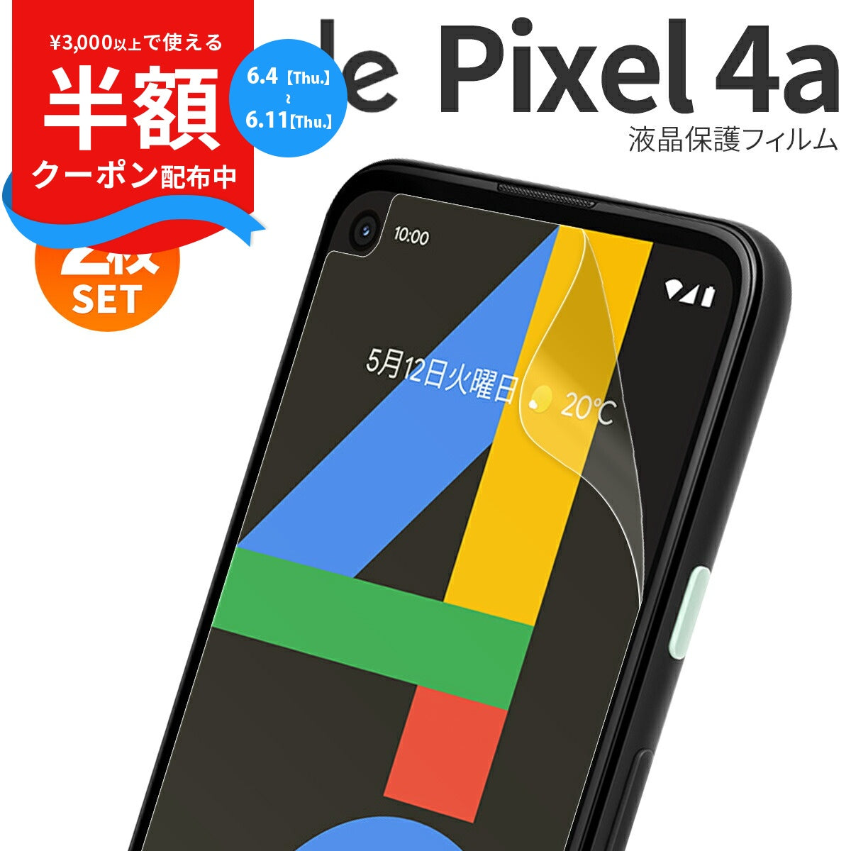Google Pixel 4a 液晶保護フィルム 2枚セット
