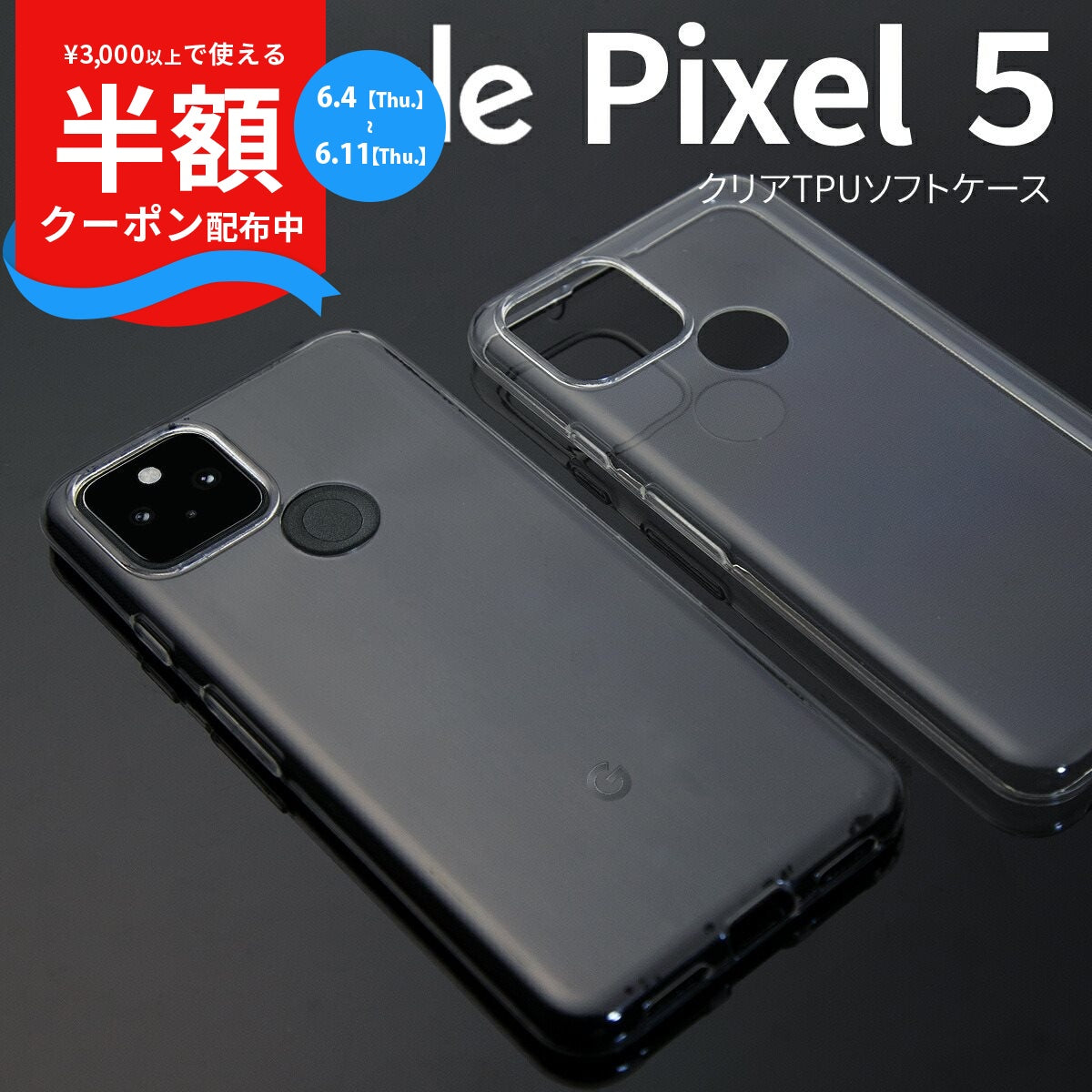 Google Pixel 5 TPU クリアケース