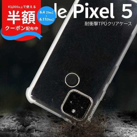 Google Pixel 5 耐衝撃TPUクリアケース