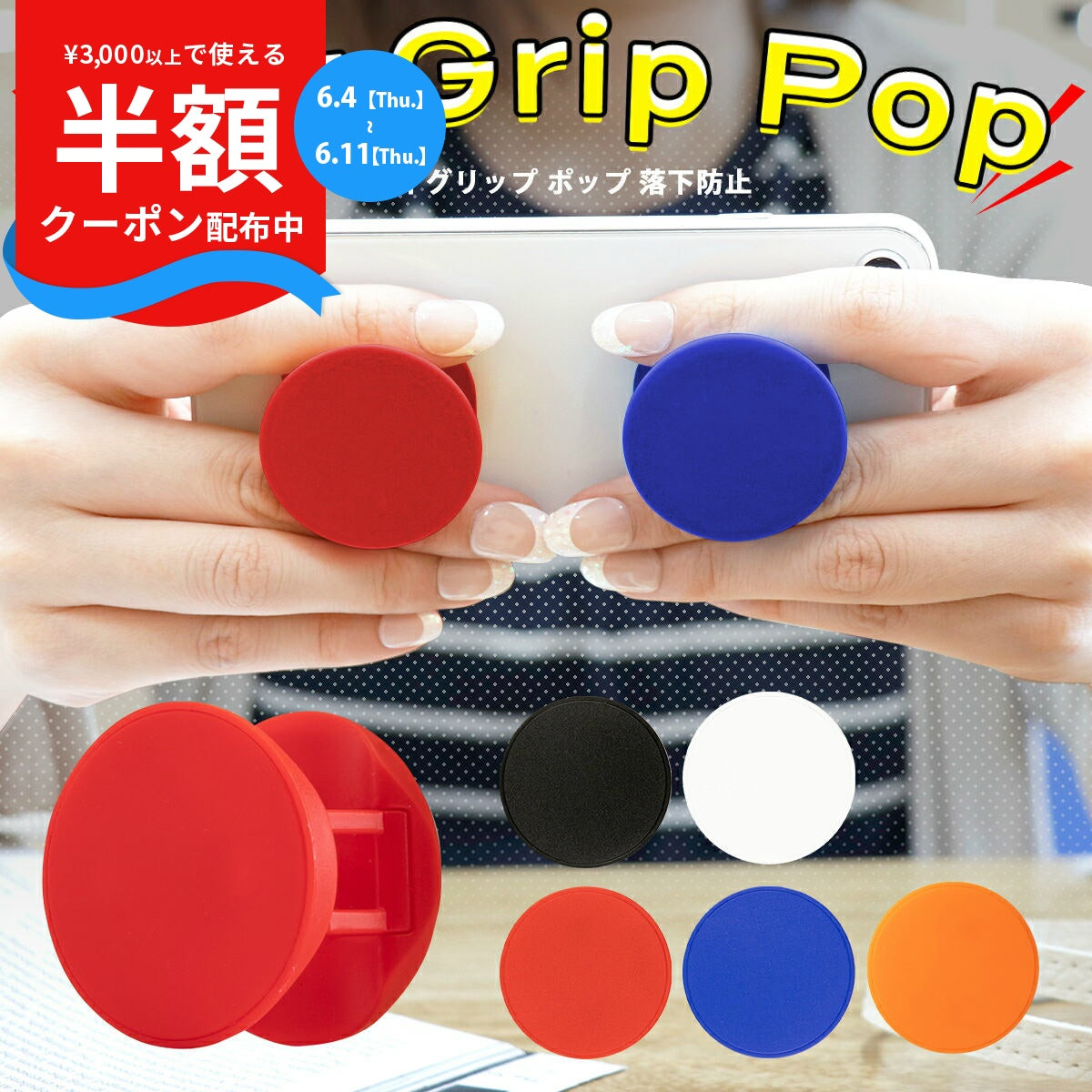 ジョイグリップ ポップ スマホグリップ 落下防止スタンド