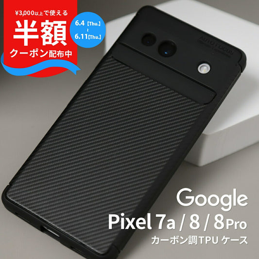 Google Pixel 7a/8/8 Pro カーボン調TPUスマホケース