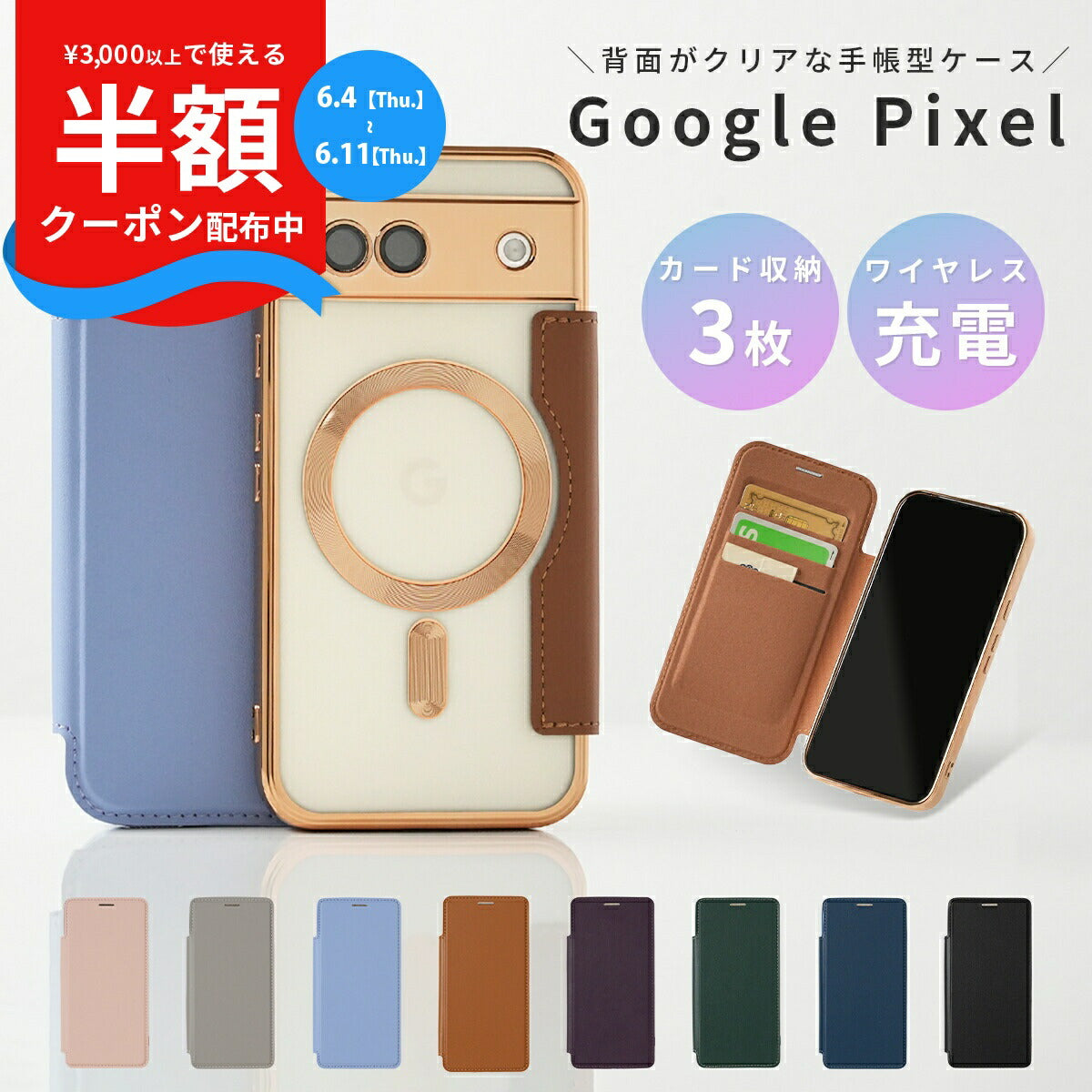 Google Pixel 7a/8a/9a 手帳型クリアケース MagSafe対応