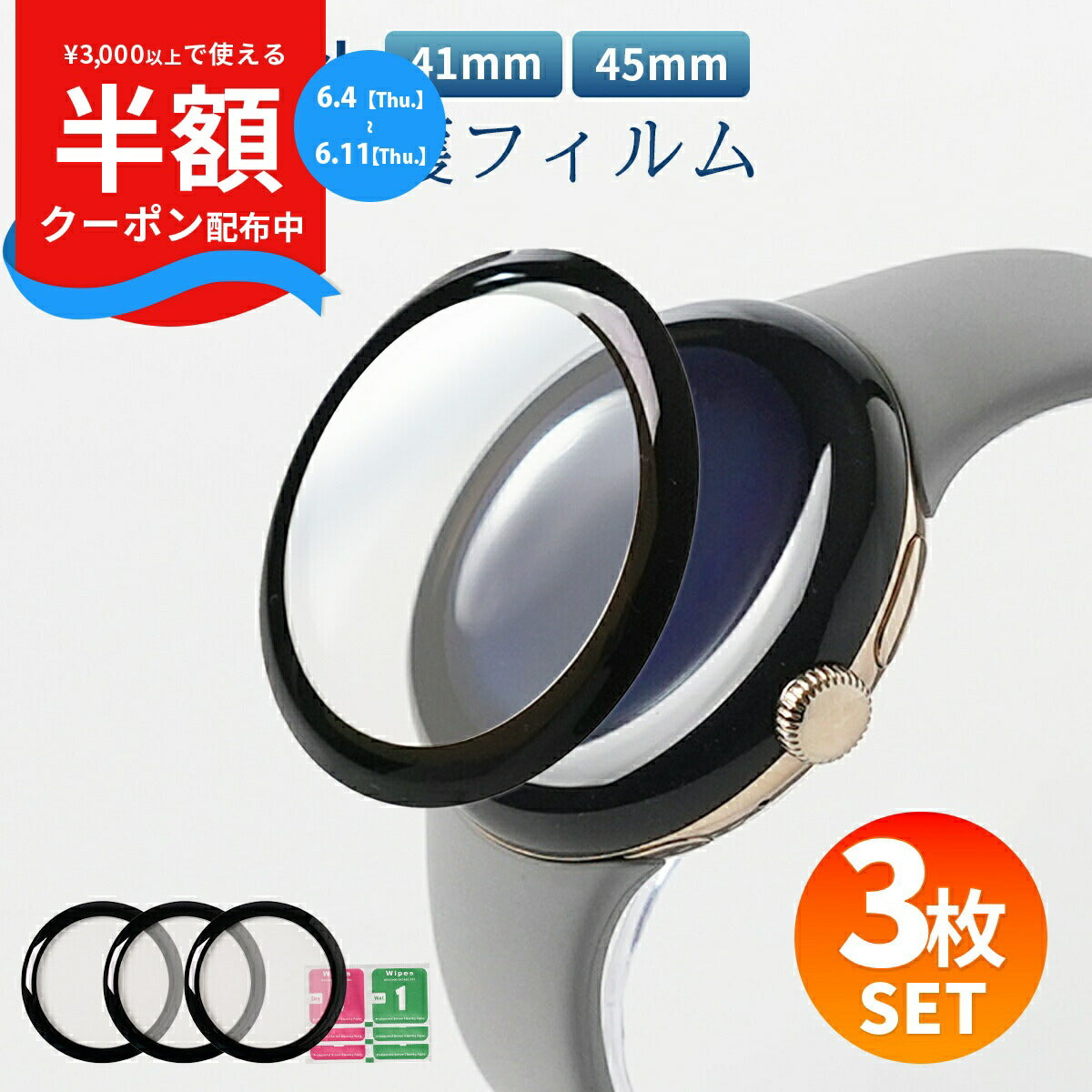 Pixel Watch 強化ガラス保護フィルム 9H