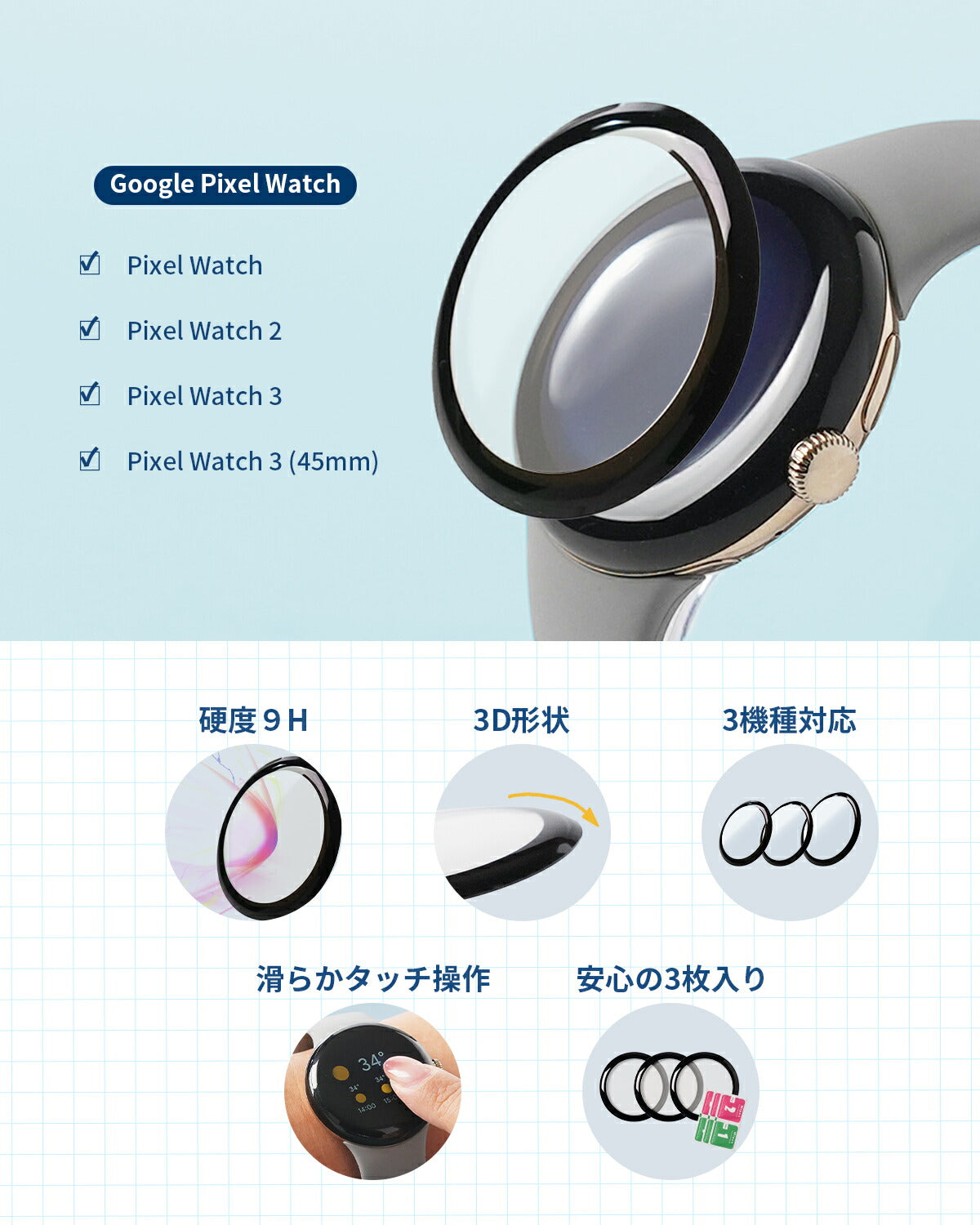 Pixel Watch 強化ガラス保護フィルム 9H - 2