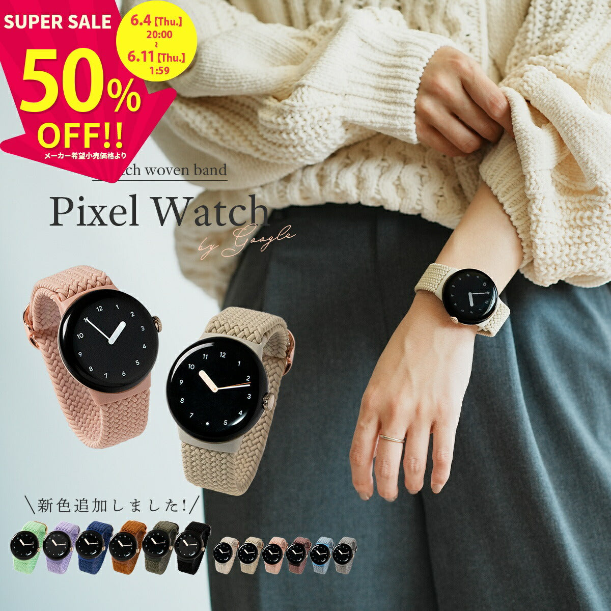 Google Pixel Watch 編み込みナイロンループバンド