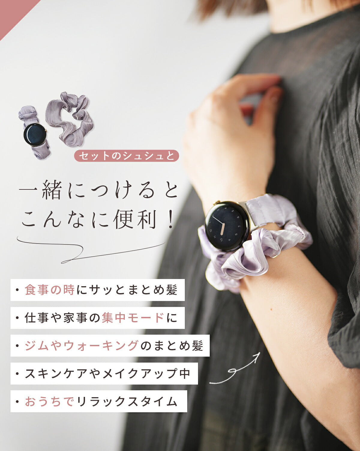 Google Pixel Watch シュシュバンド - 3