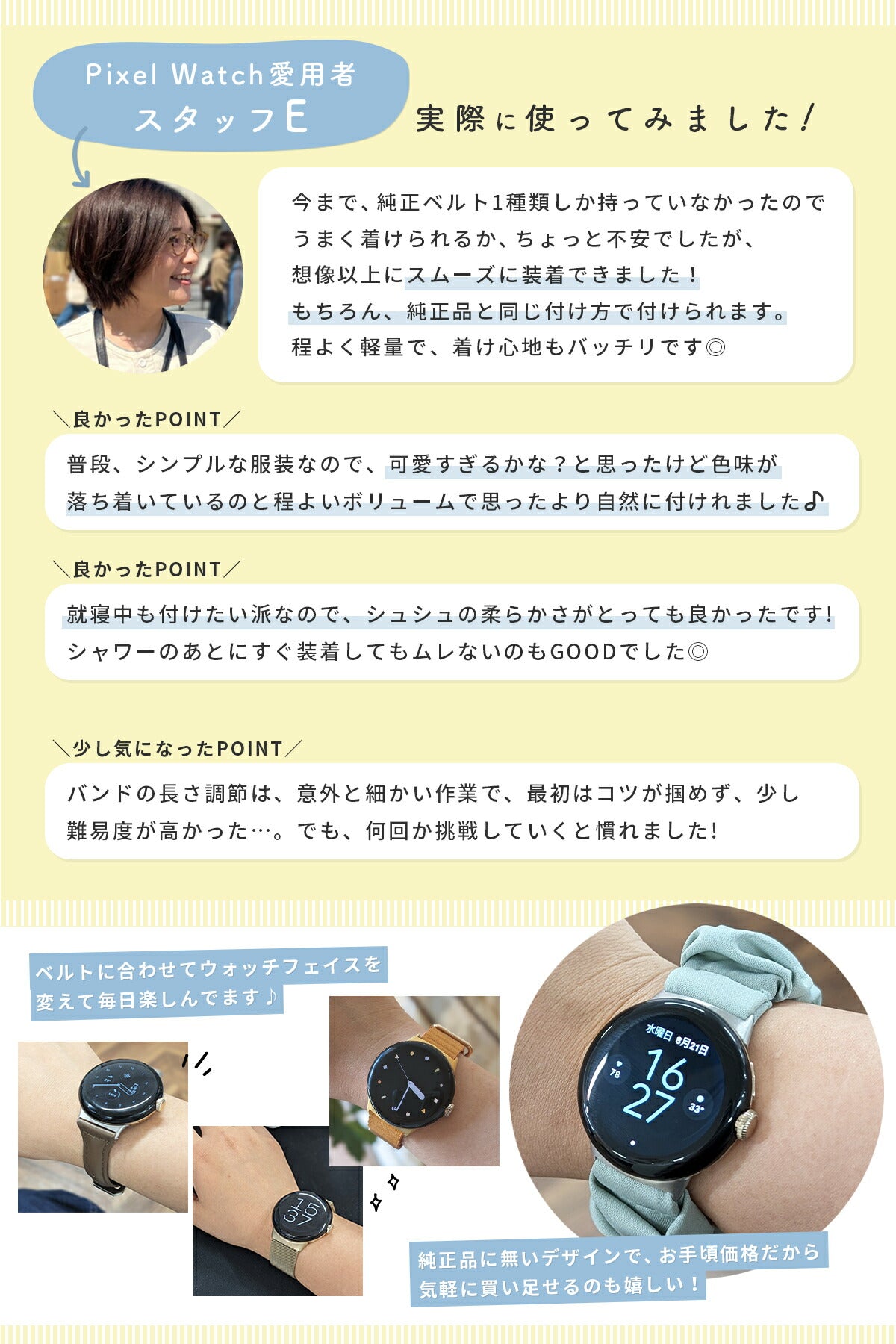 Google Pixel Watch シュシュループバンド - 18