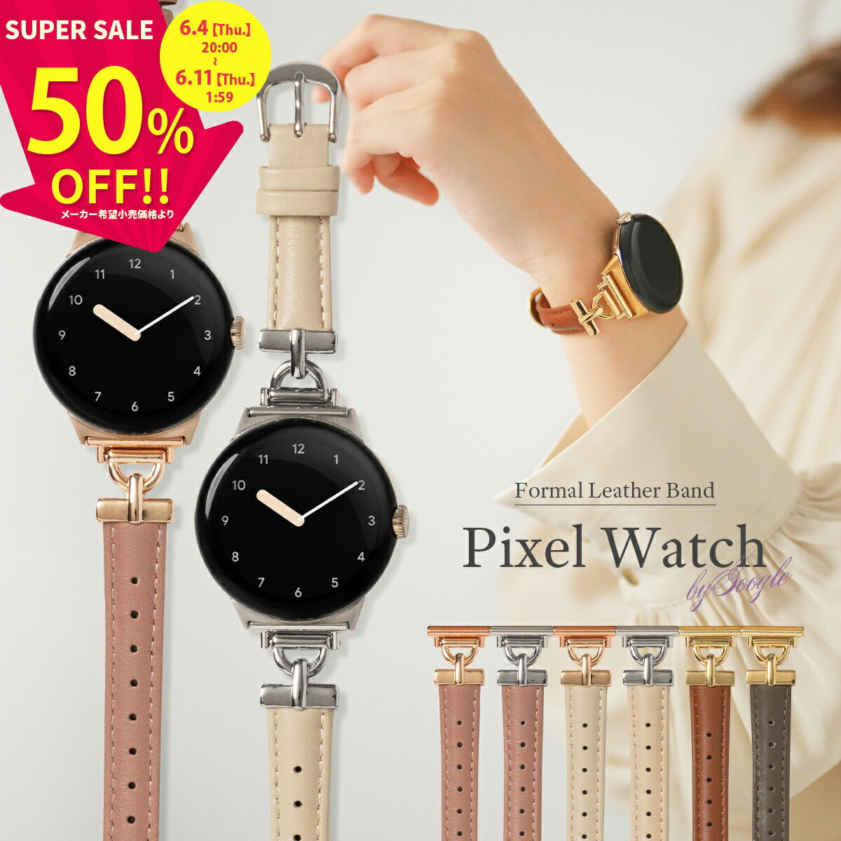 Google Pixel Watch フォーマルレザーバンド