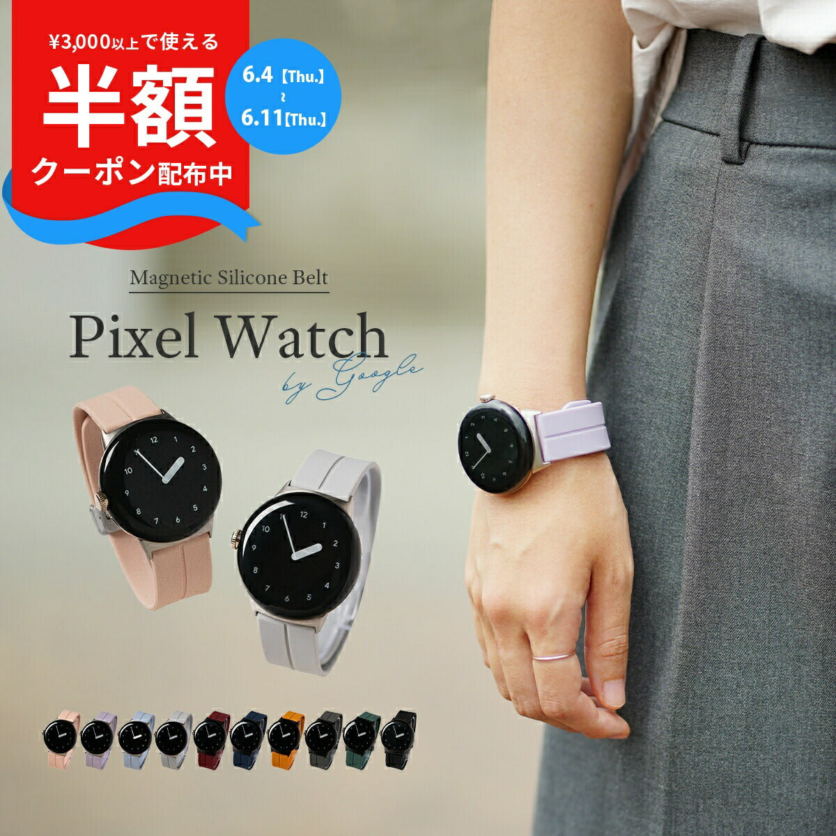 Google Pixel Watch マグネットシリコンバンド