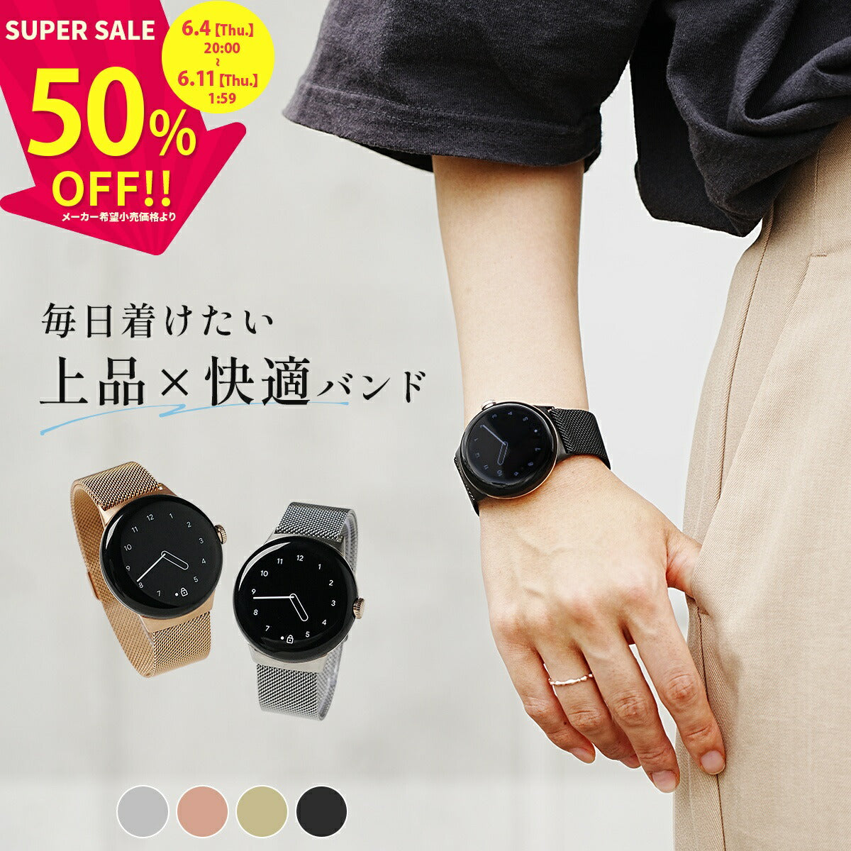 Google Pixel Watch ミラネーゼループ メタルバンド