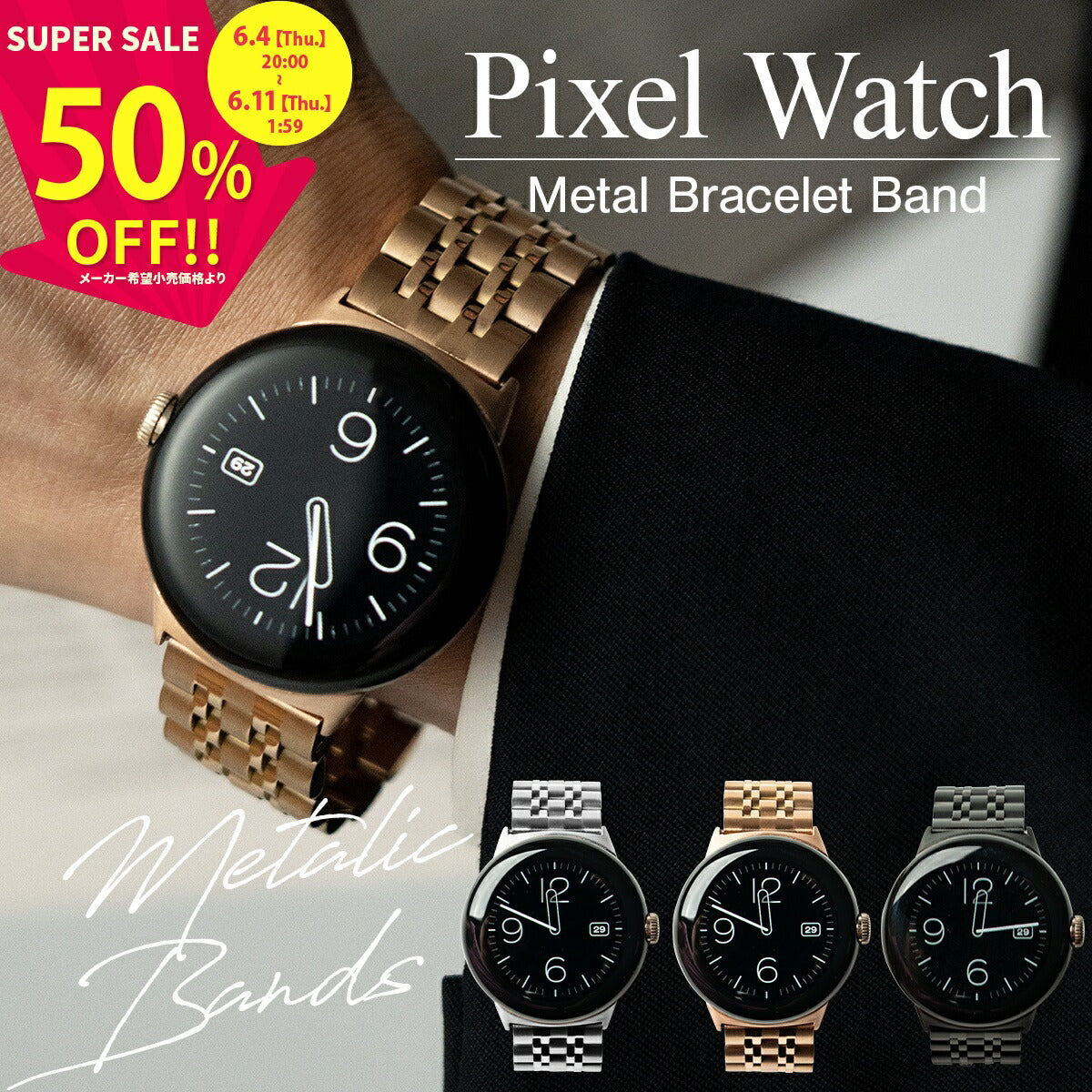 Google Pixel Watch メタルバンド 7連ステンレス