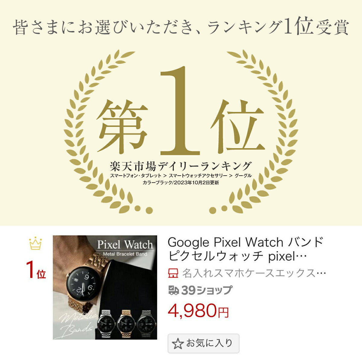 Google Pixel Watch メタルバンド 7連ステンレス - 2