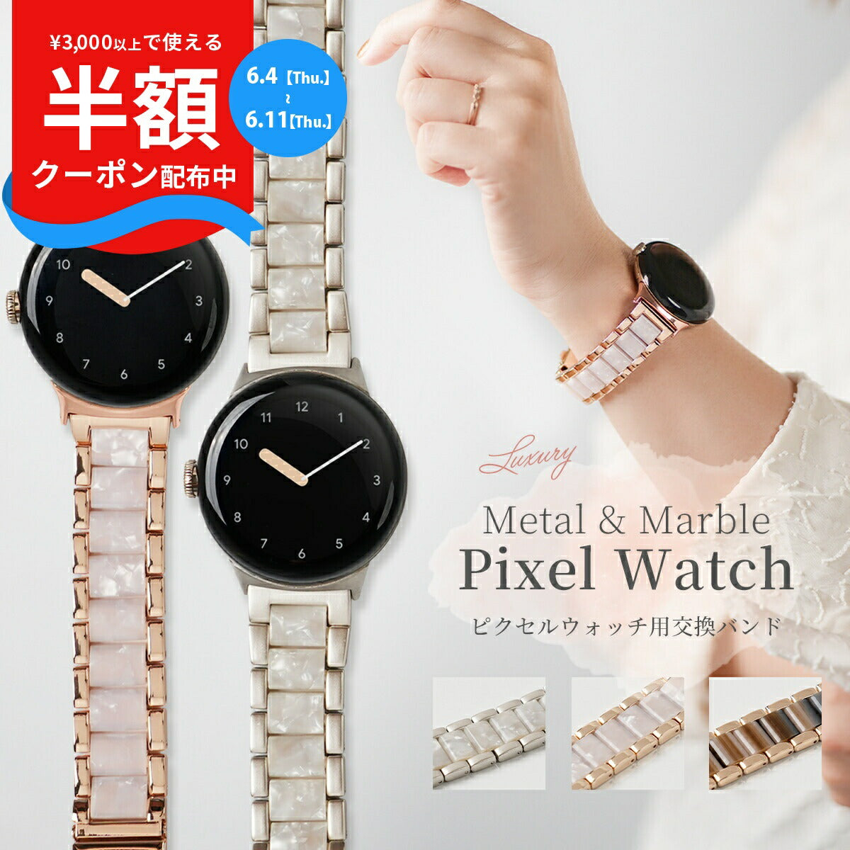 Google Pixel Watch マーブルカラー メタル 3連 ウォッチバンド