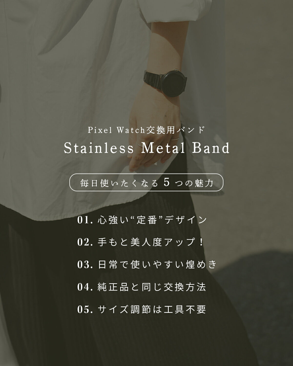 Google Pixel Watch ステンレスメタルバンド 41mm - 5