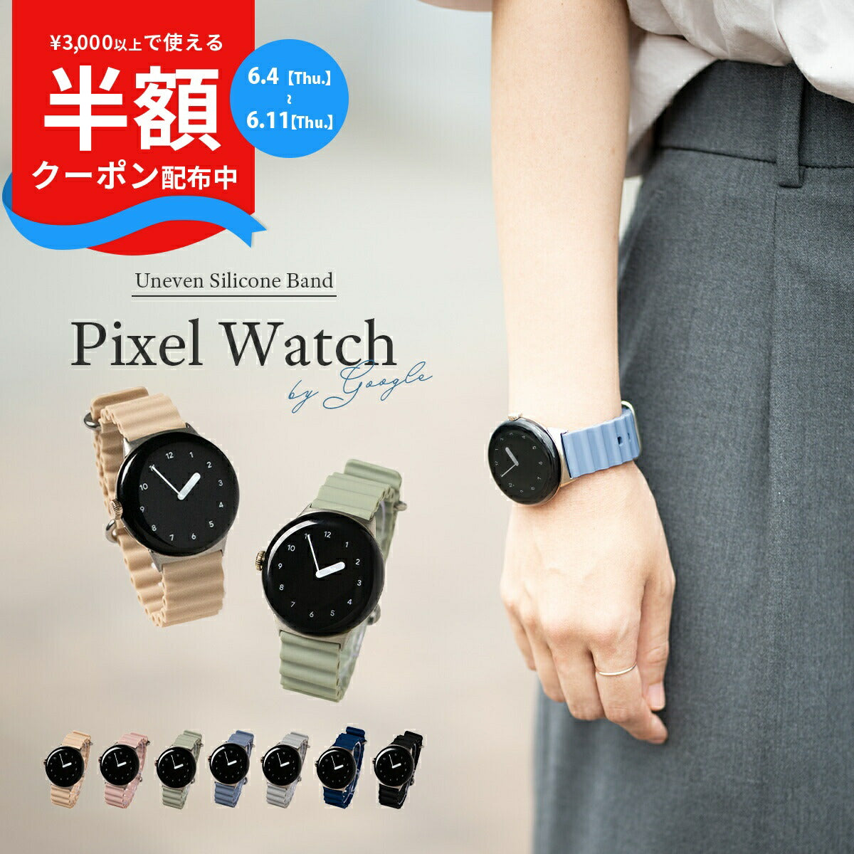 Google Pixel Watch シリコンバンド