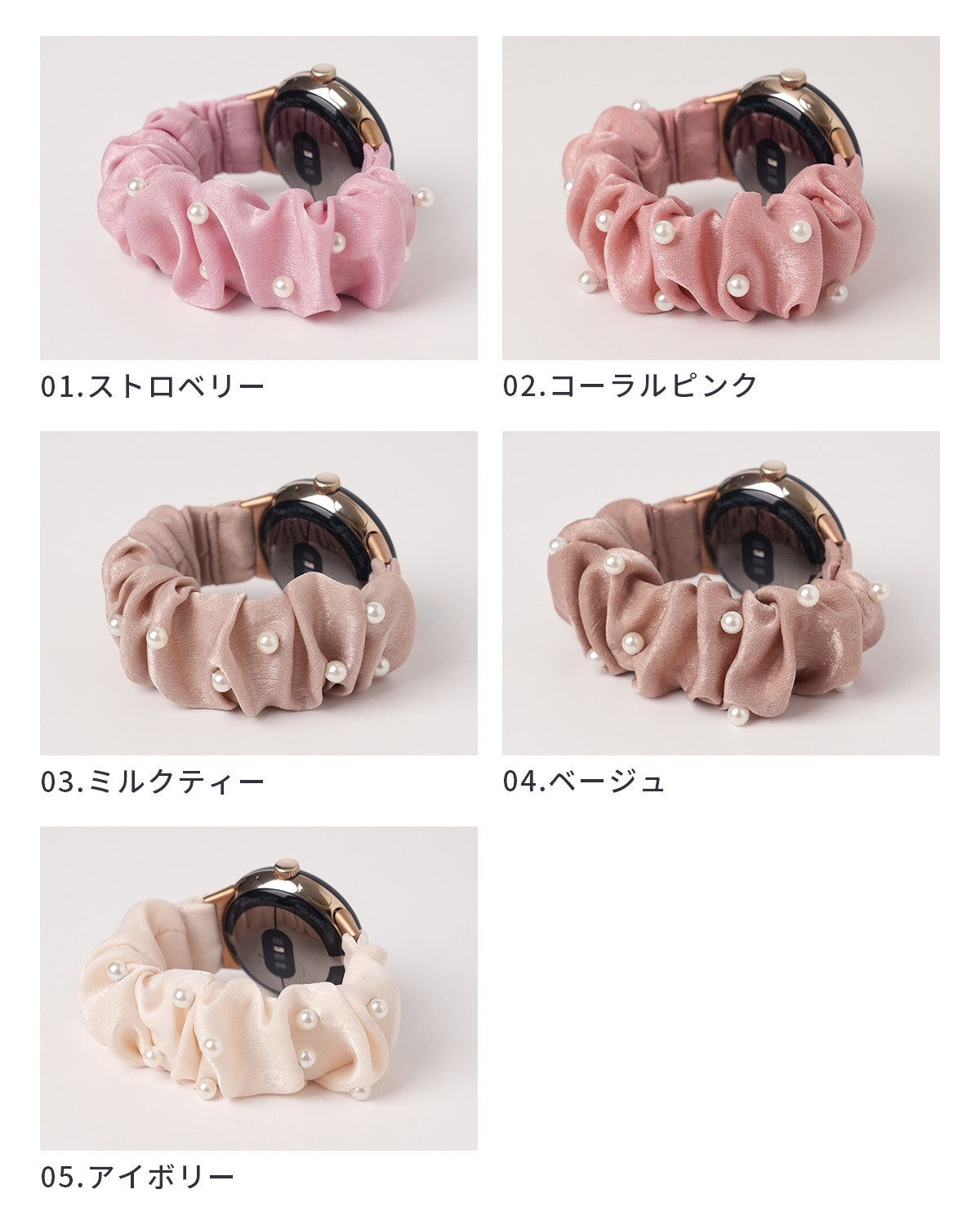 ピクセルウォッチ パールシュシュバンド - 11