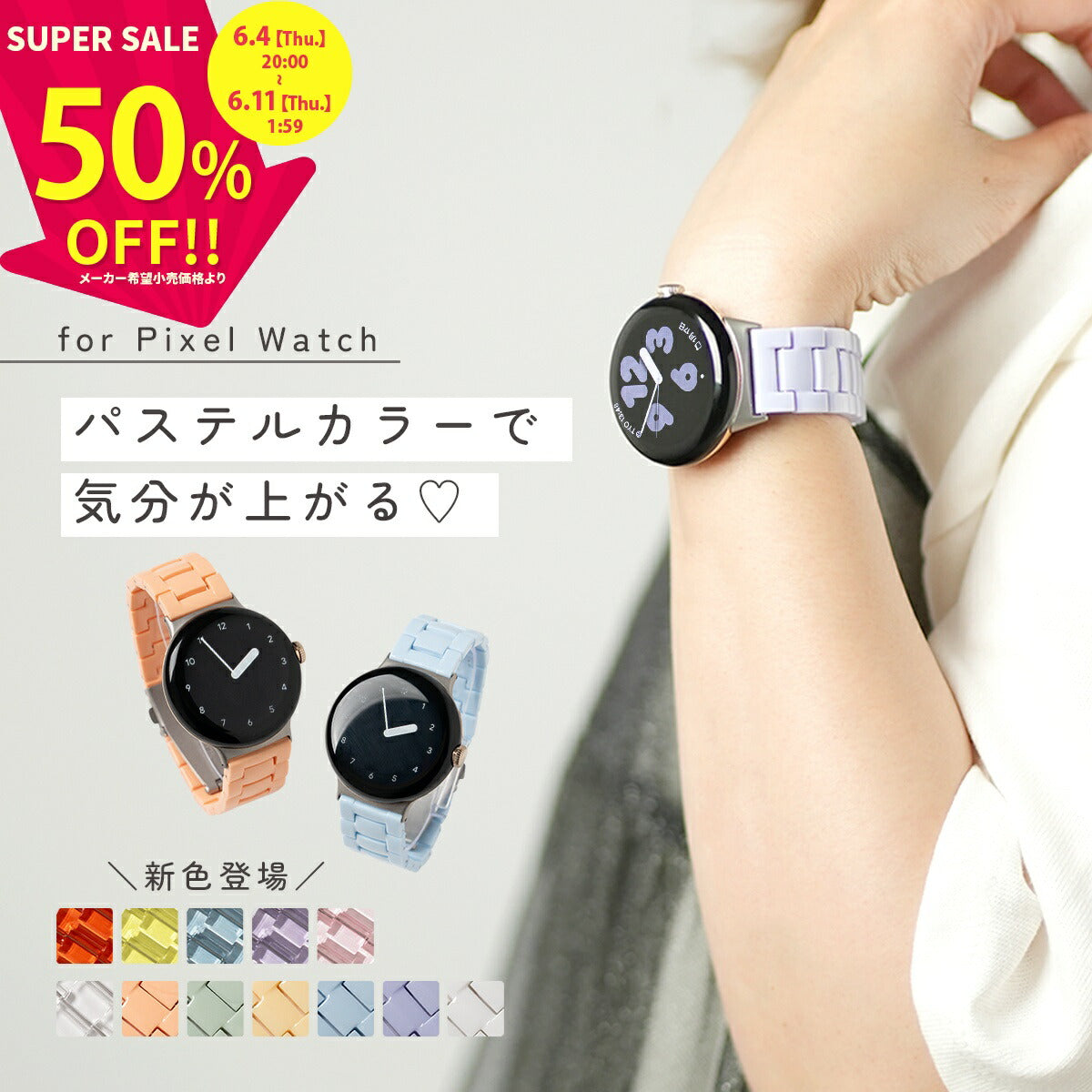 Google Pixel Watch パステルカラー 3連 ウォッチバンド