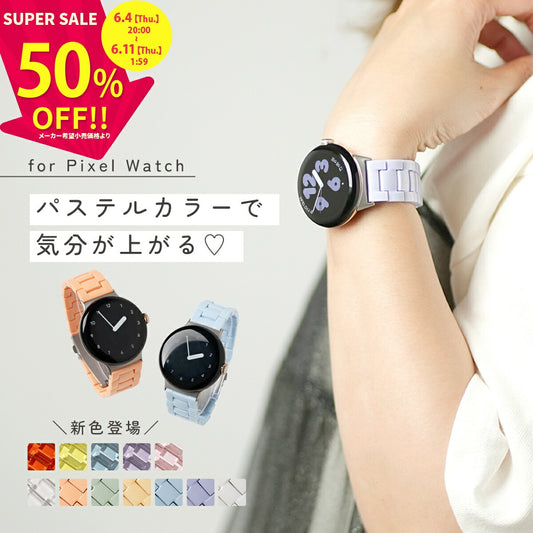 Google Pixel Watch パステルカラー 3連 ウォッチバンド