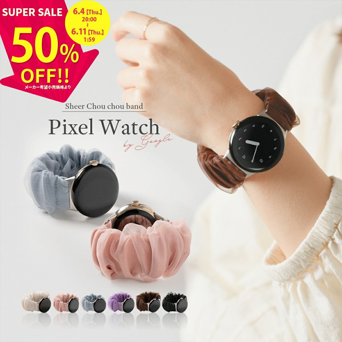 Google Pixel Watch シュシュ風交換バンド