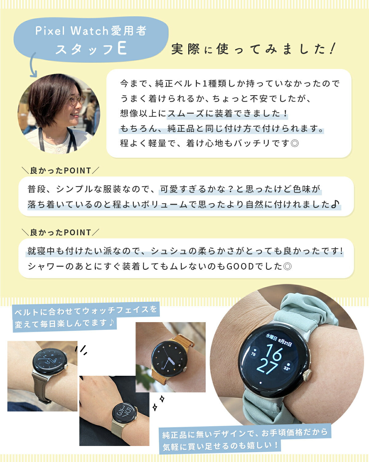 Google Pixel Watch シュシュ風交換バンド - 18