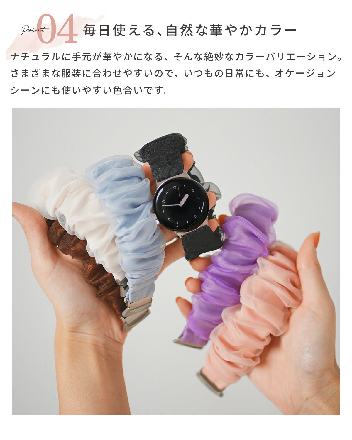Google Pixel Watch シュシュ風交換バンド - 7