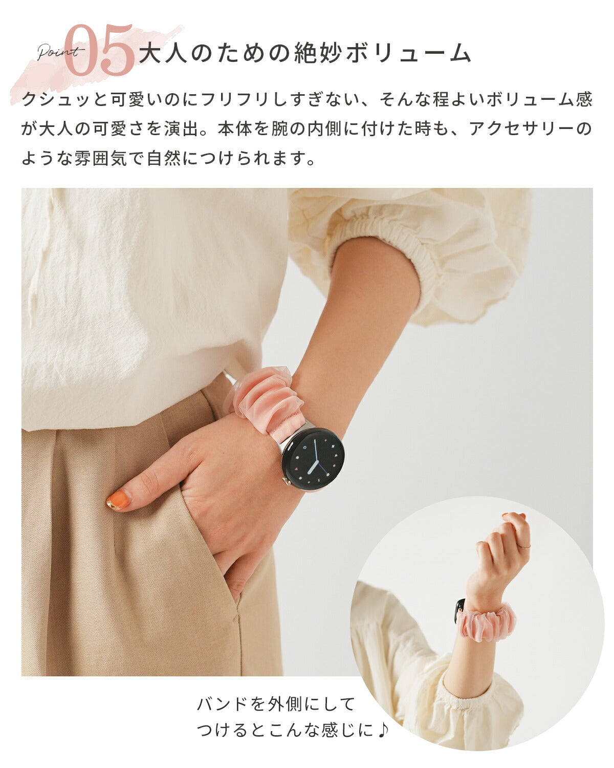 Google Pixel Watch シュシュ風交換バンド - 8