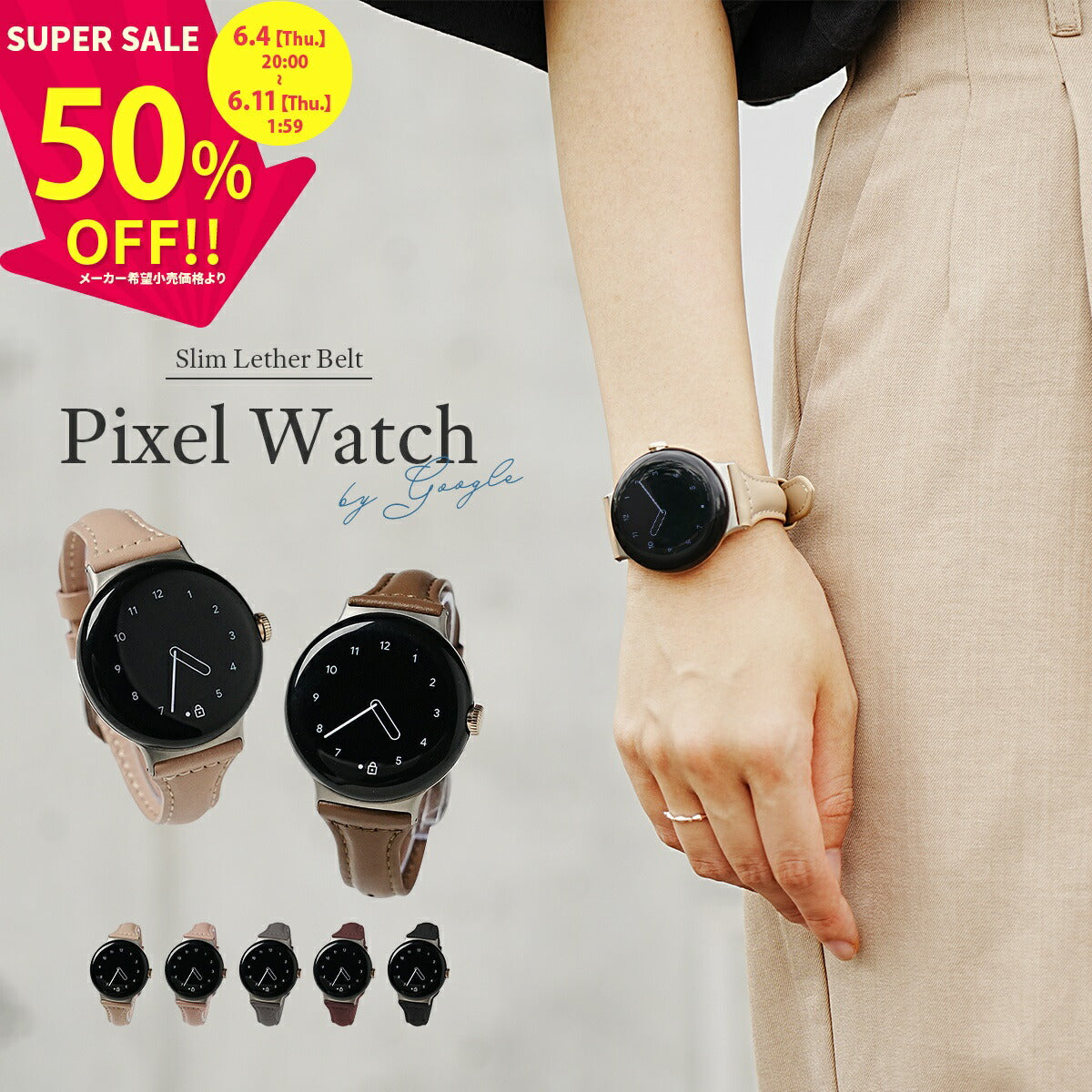 Google Pixel Watch レザー交換バンド