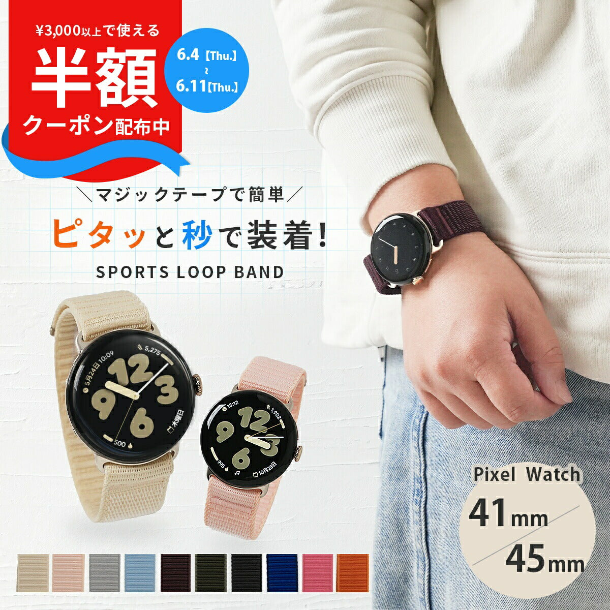 Google Pixel Watch 交換バンド 41mm/45mm