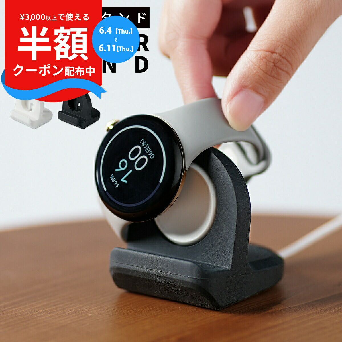 Pixel Watch 充電スタンド