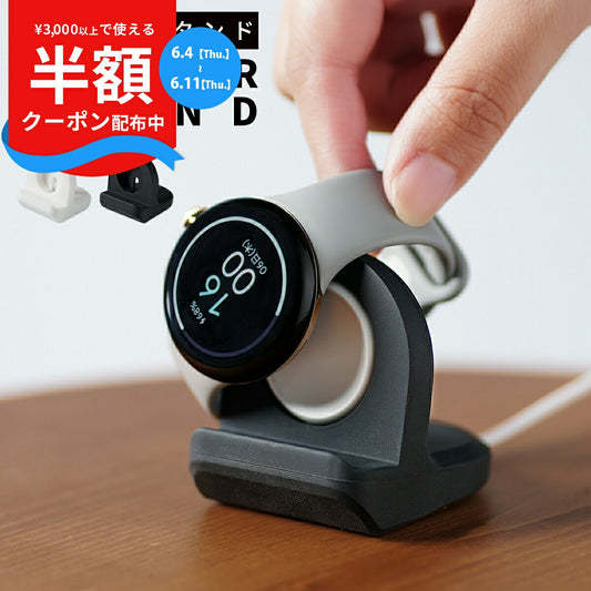 Pixel Watch 充電スタンド