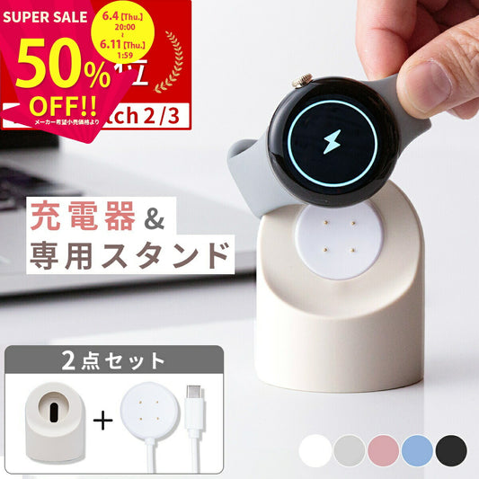 Google Pixel Watch 2/3 充電器 シリコンスタンド