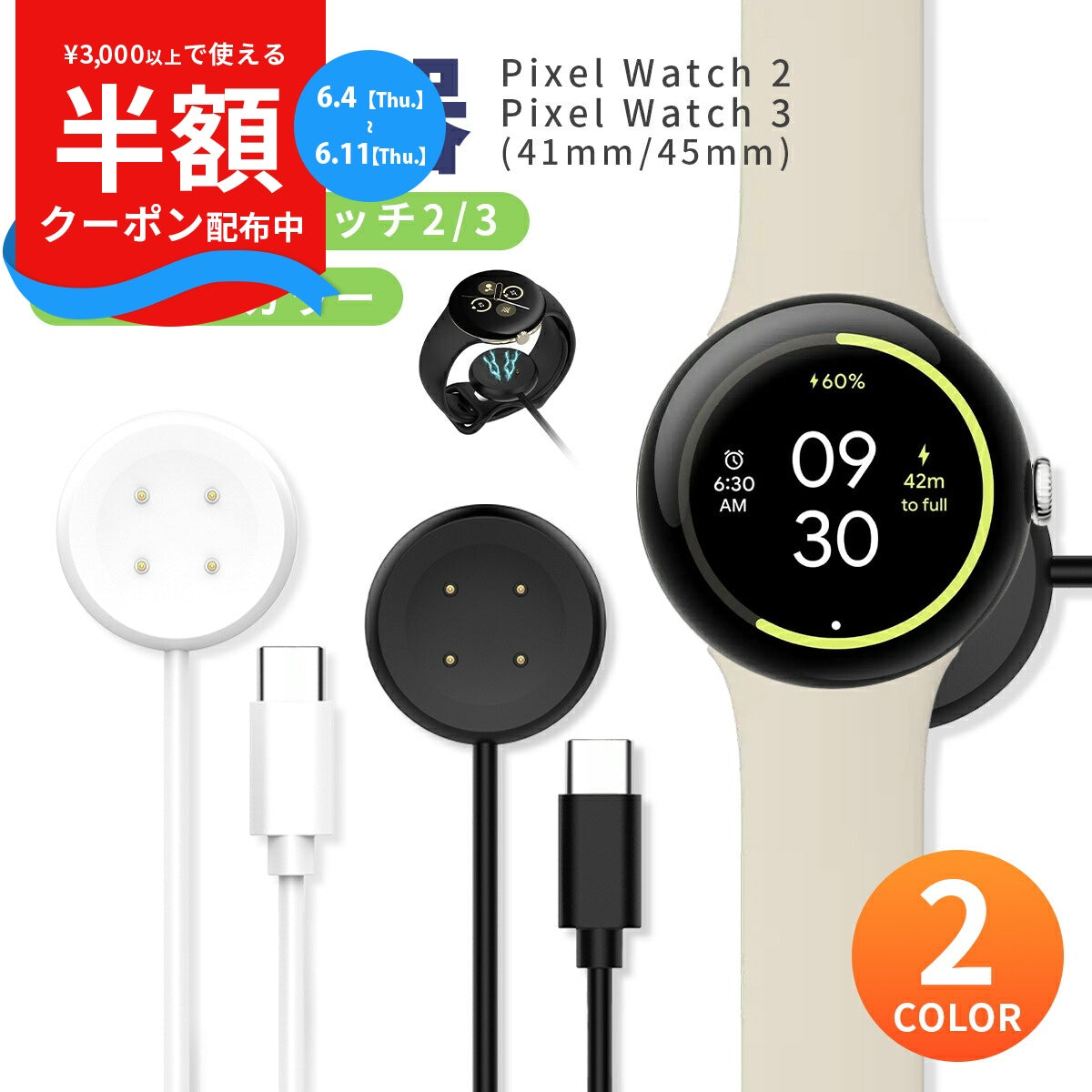 Google Pixel Watch 2/3 充電ケーブル